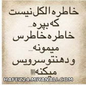 خاطرات الکی نیست