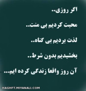 اگر روزی....