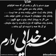 منم خدایی دارم