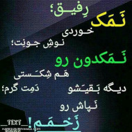 رفیق