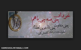 خردادی ،،،