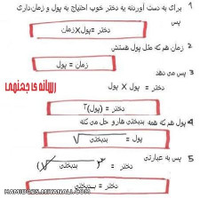 معادله  خواستن دختر لطفا یه لحظه...