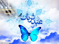 عید سعیدقربان مبارک.