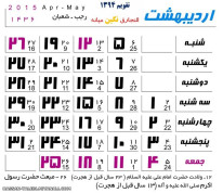 مدلهای مختلف تقویم سال 1394  برای افزودن به مناظر و... 