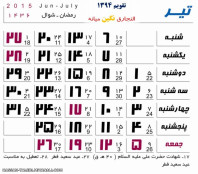 مدلهای مختلف تقویم سال 1394  برای افزودن به مناظر و... 