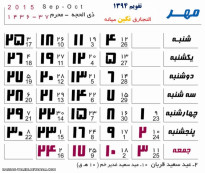مدلهای مختلف تقویم سال 1394  برای افزودن به مناظر و... 