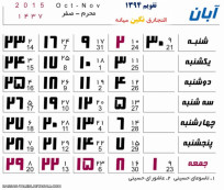 مدلهای مختلف تقویم سال 1394  برای افزودن به مناظر و... 