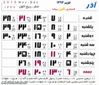 مدلهای مختلف تقویم سال 1394  برای افزودن به مناظر و... 