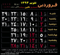 مدلهای مختلف تقویم سال 1394  برای افزودن به مناظر و...  