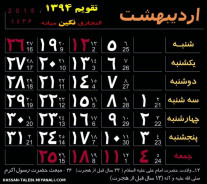 مدلهای مختلف تقویم سال 1394  برای افزودن به مناظر و...  