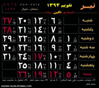 مدلهای مختلف تقویم سال 1394  برای افزودن به مناظر و...  