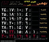 مدلهای مختلف تقویم سال 1394  برای افزودن به مناظر و...  
