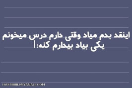 اینقد بدم میاد....