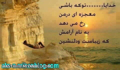 تو که باشی...