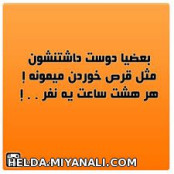 دوس داشتن بعضبا