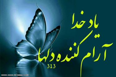 یاد خدا****