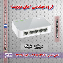 NETWORK SWITCH