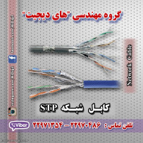 نمونه ای از کابل شبکه STP