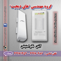 آنتن های نانو استیشن (NanoStation)