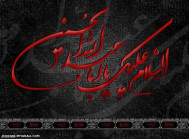 یا حسین