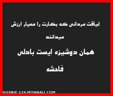 با دلی فاحشه