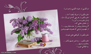 دل تکونی از خونه تکونی واجب تره