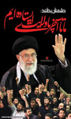 لبیک یا امام”خامنه ای”