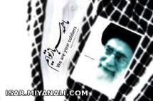 ما همه سرباز تو ایم امام خامنه ای...