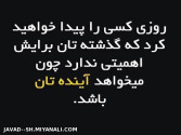 گذشته؟؟؟...هههههه...بمیرد با خاطراتش....