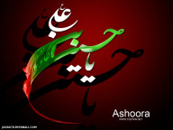 یا حسین ابن علی