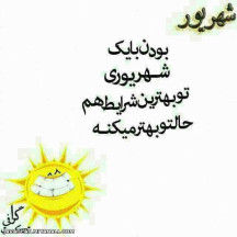 شهریوری پرچم بالاست