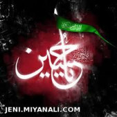 یا حسین