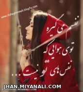 نفسم میگیره تو هوای که نفسهای تو نیست