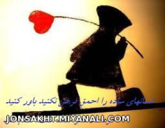 ارزش انسانها به کار هائی که میکنند نیست