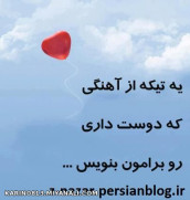 اهنگی که دوست داری.....