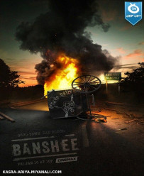 سریال جذاب Bansheeتا اپیزود ۱ از فصل ۳ اضافه شد / در حال پخش از Cinemax آمریکا