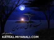 شب خوش دوستان