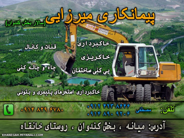 پیمانکاری میرزایی