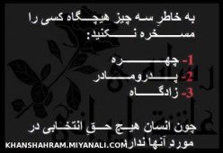 به خاطر سه چیز...