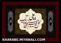 یا امیر المومنین علی(ع)