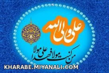 یا امیر المومنین علی(ع)