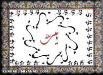 یا امیر المومنین علی(ع)