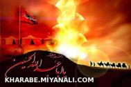 یا ابا عبدالله حسین(ع)