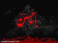 یا حسین