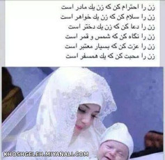 زن را احترام کن