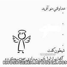 خدا وقتی منو افرید