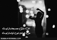 این ترانه از توست..