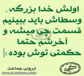 ایرونی جماعت