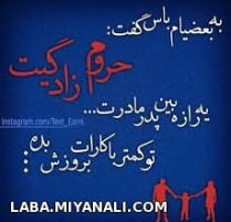 به بعضیا باید گفت 