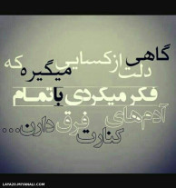 گاهی..